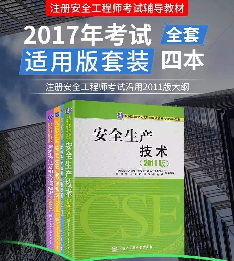 中级安全工程师教材 2023中级安全工程师教材