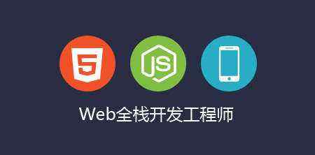 web前端开发初级工程师 什么是web前端开发工程师