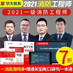 消防工程师先看哪本书 消防工程师先看哪本书比较好