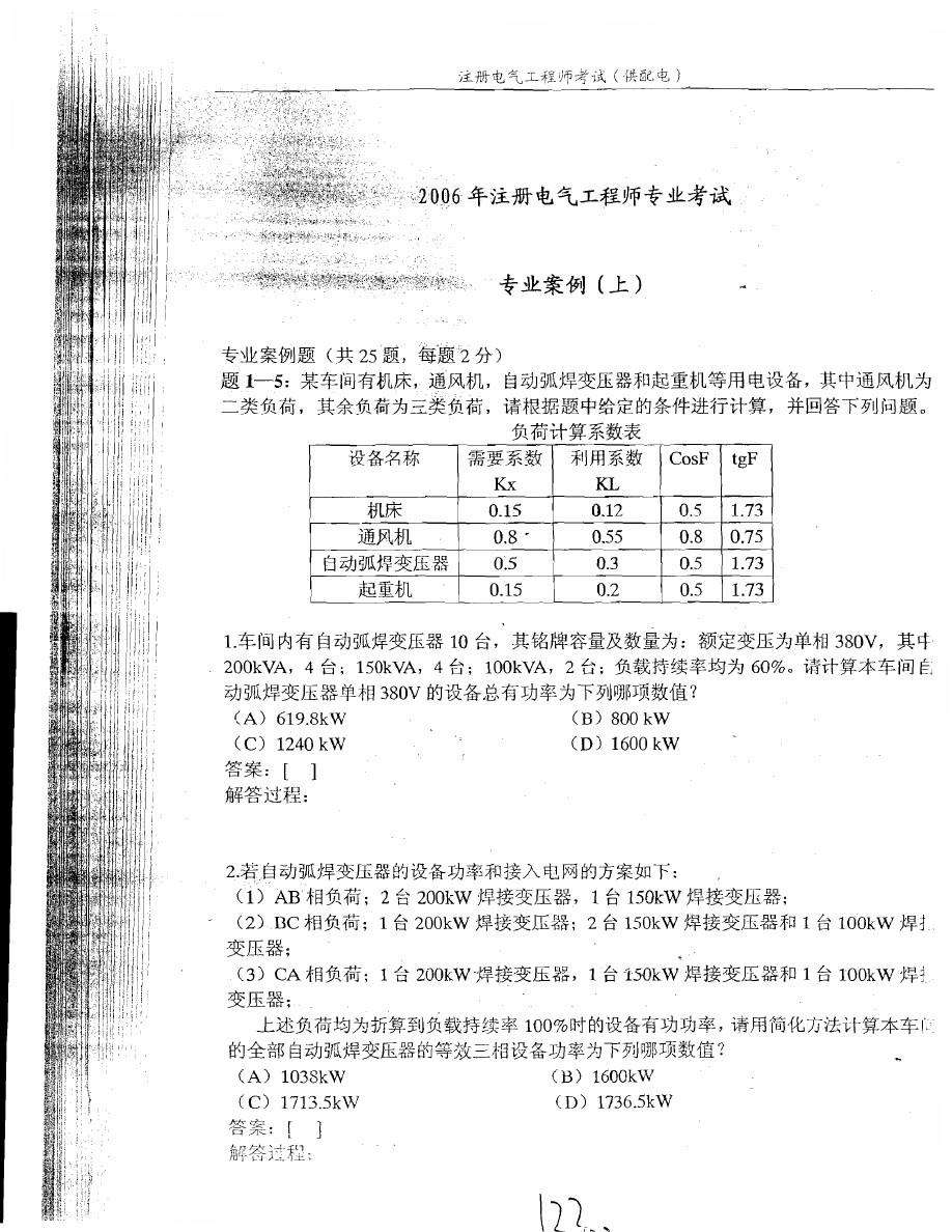 注册电气工程师考什么 注册电气工程师考试科目有哪些