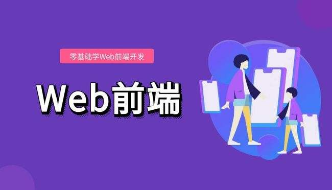 怎么成为web前端工程师 怎么成为web前端工程师兼职