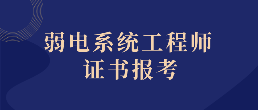 报考消防工程师证 报考消防工程师证的条件和要求