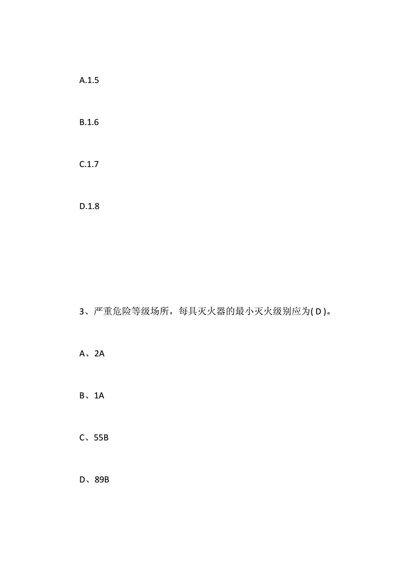 一级消防工程师综合试题 一级消防工程师综合试题及答案