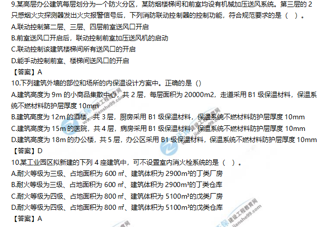 一级消防工程师综合试题 一级消防工程师综合试题及答案