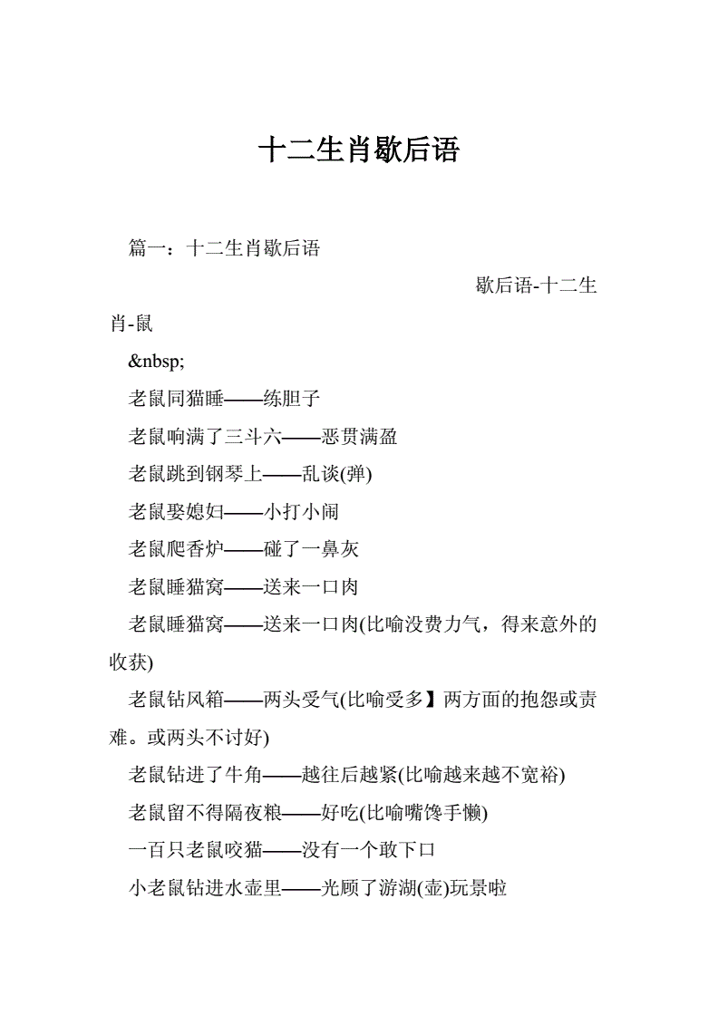 什么啃皮球嗑气生肖 什么啃皮球_嗑客气