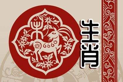 今日什么生肖相冲 今日什么生肖相冲查询2020年10月14号