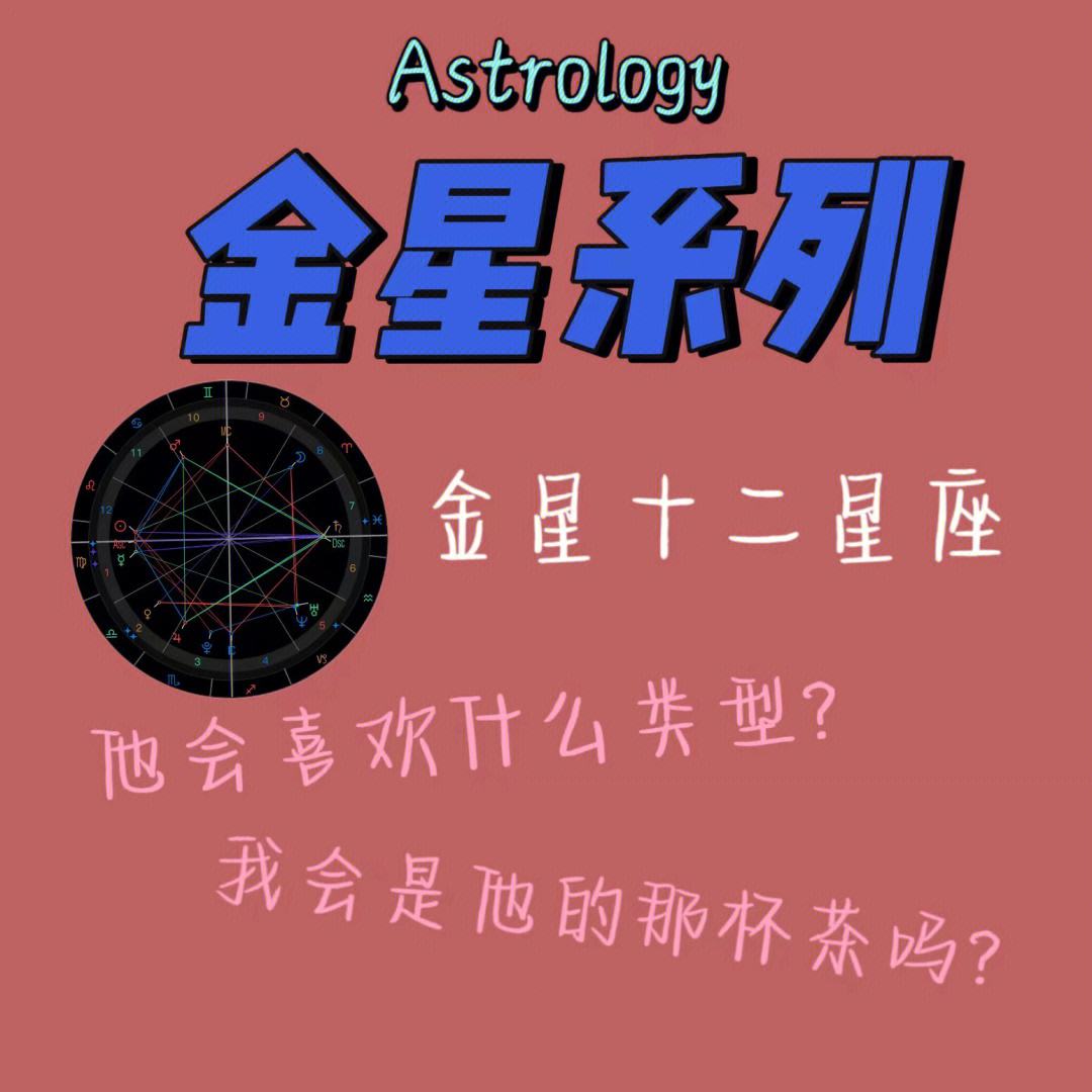 金星星座查询对照表 金星星座查询对照表1996