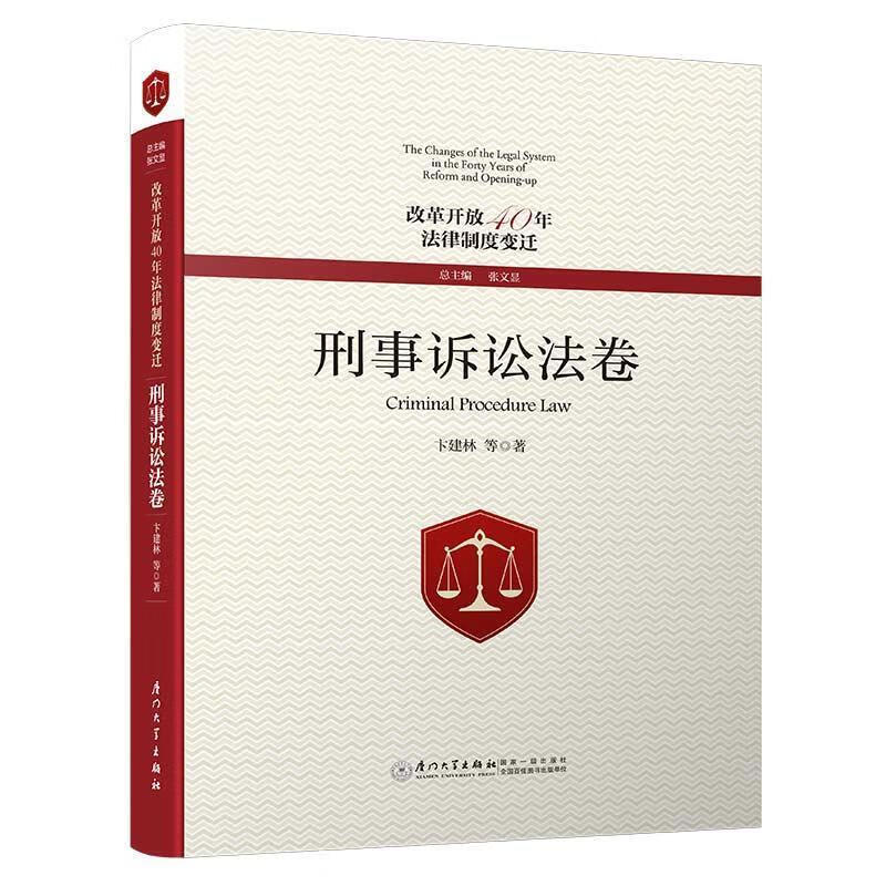 刑事诉讼法80条 刑事诉讼法80条判多久