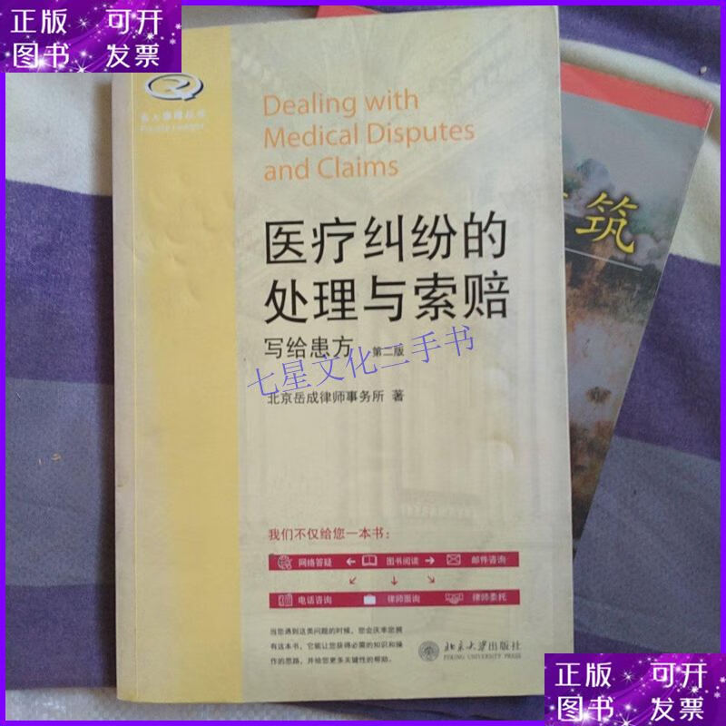 医疗纠纷的处理与索赔 医疗纠纷的处理与索赔格式