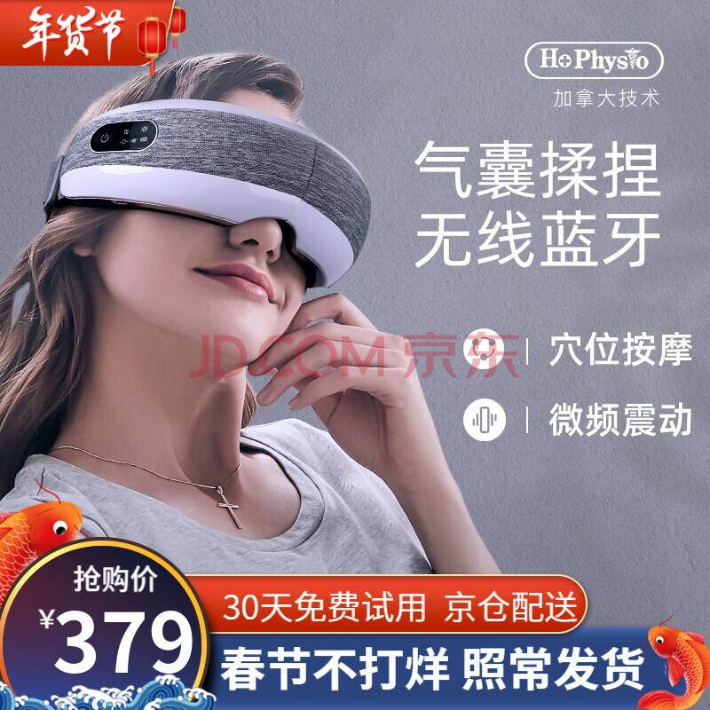 眼睛按摩器什么牌子得好 眼部按摩器什么牌子的好一点