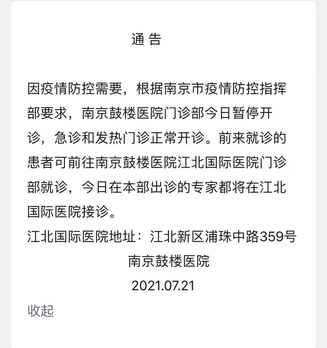 新冠病毒在南京吗 关于南京新冠病毒什么情况