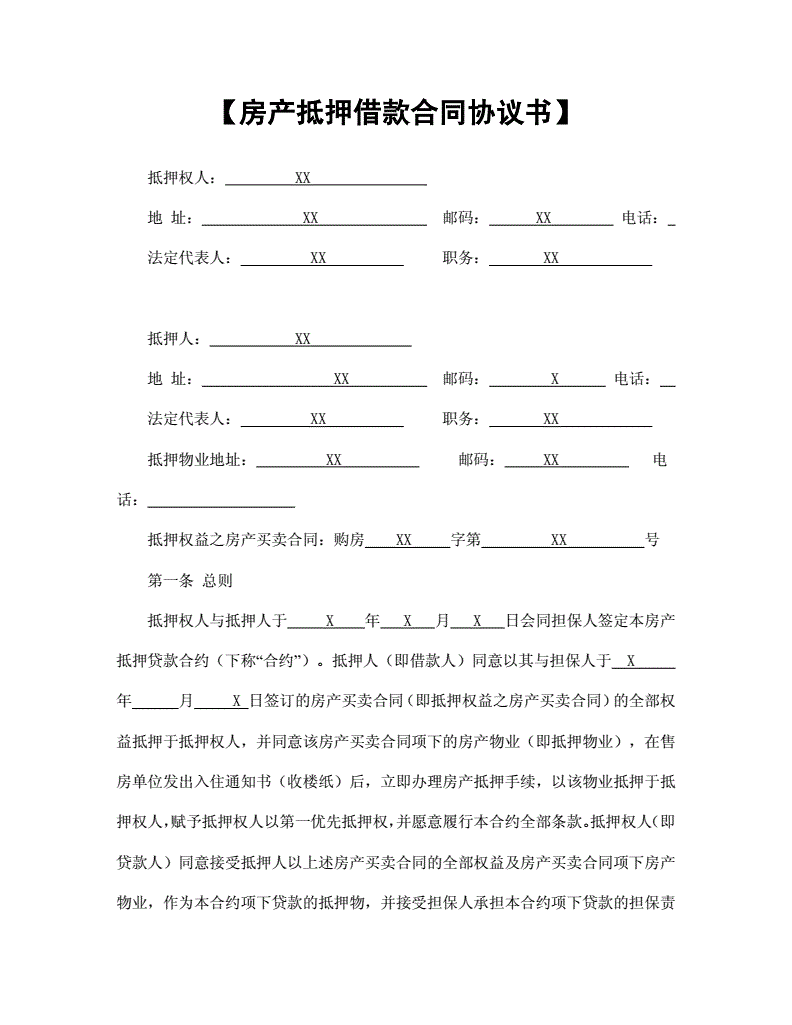 房贷有合同吗 房贷合同什么样的