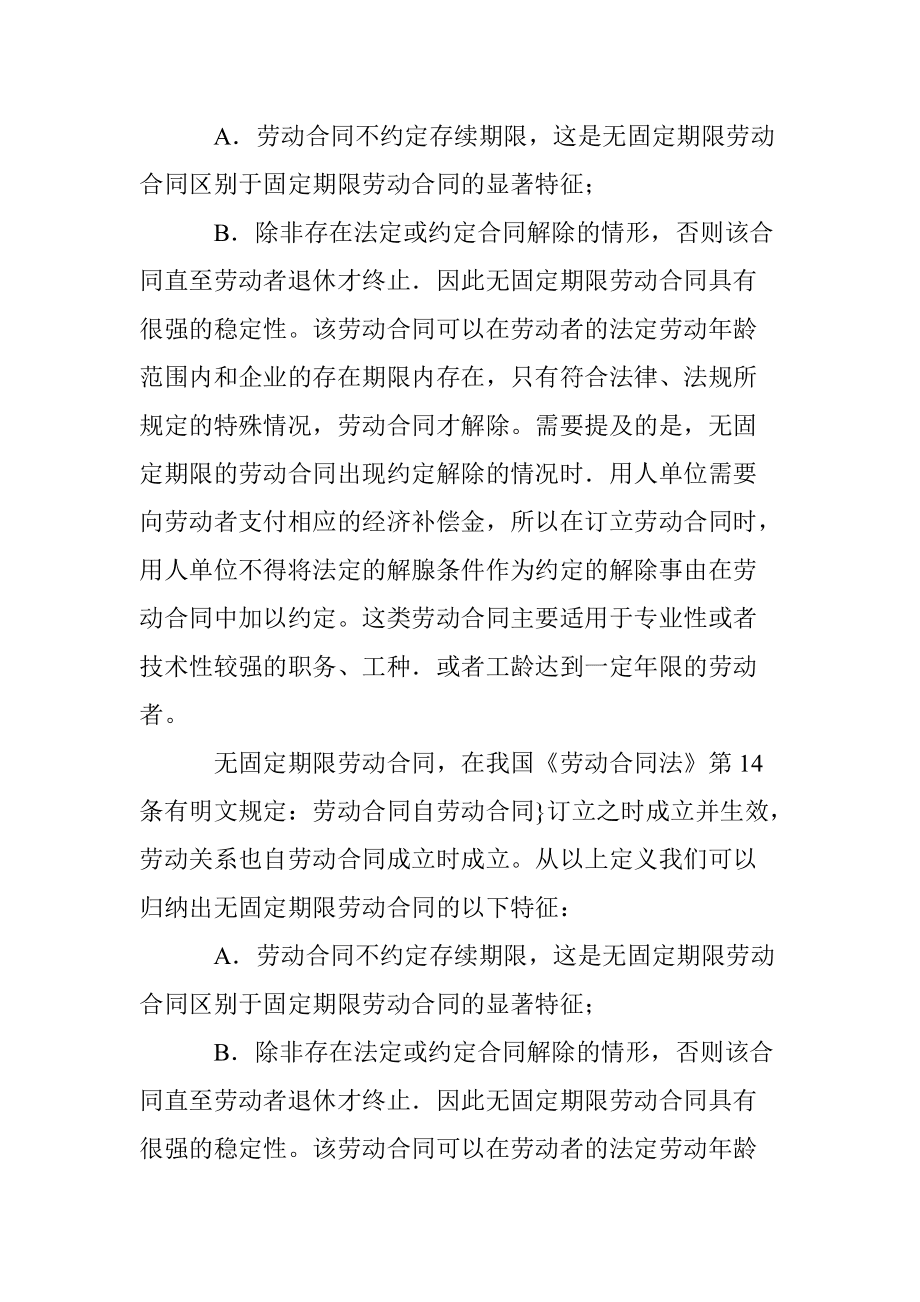 无固定期限劳动合同解除赔偿细节 无固定期限劳动合同解除赔偿细节流程