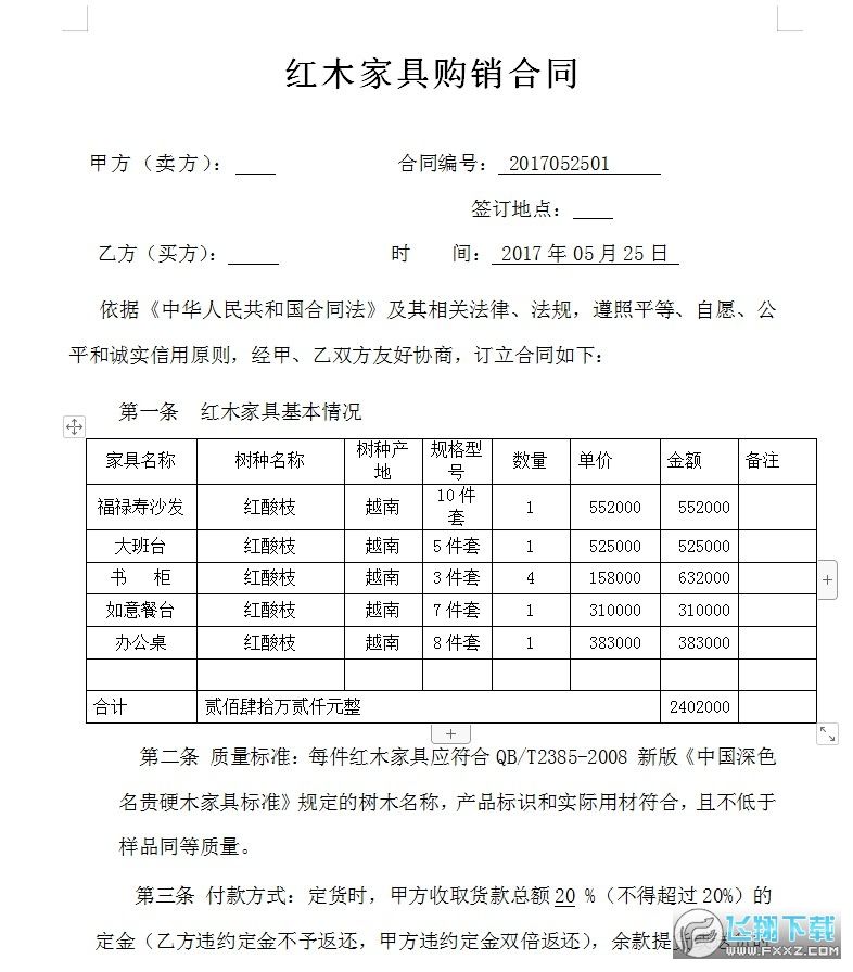 购销合同和采购合同的区别 销售合同和采购合同有什么区别