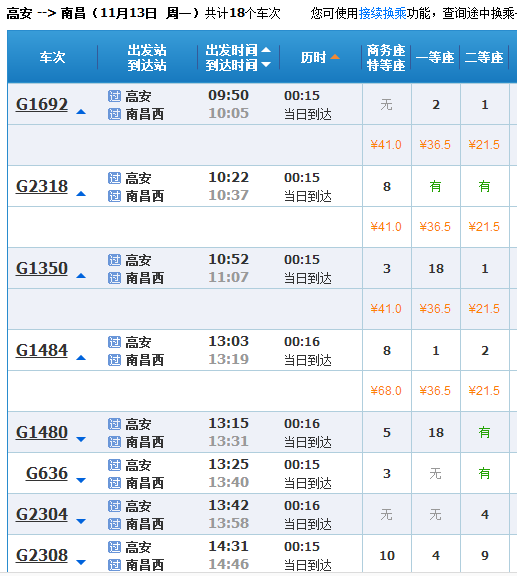 黄山至南昌火车时刻表 南昌到黄山的火车时刻表查询