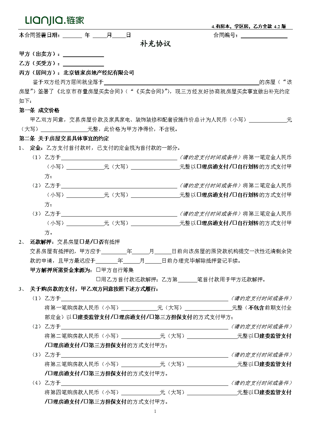 无房本房屋买卖合同 无房本房屋买卖合同怎么写才有效