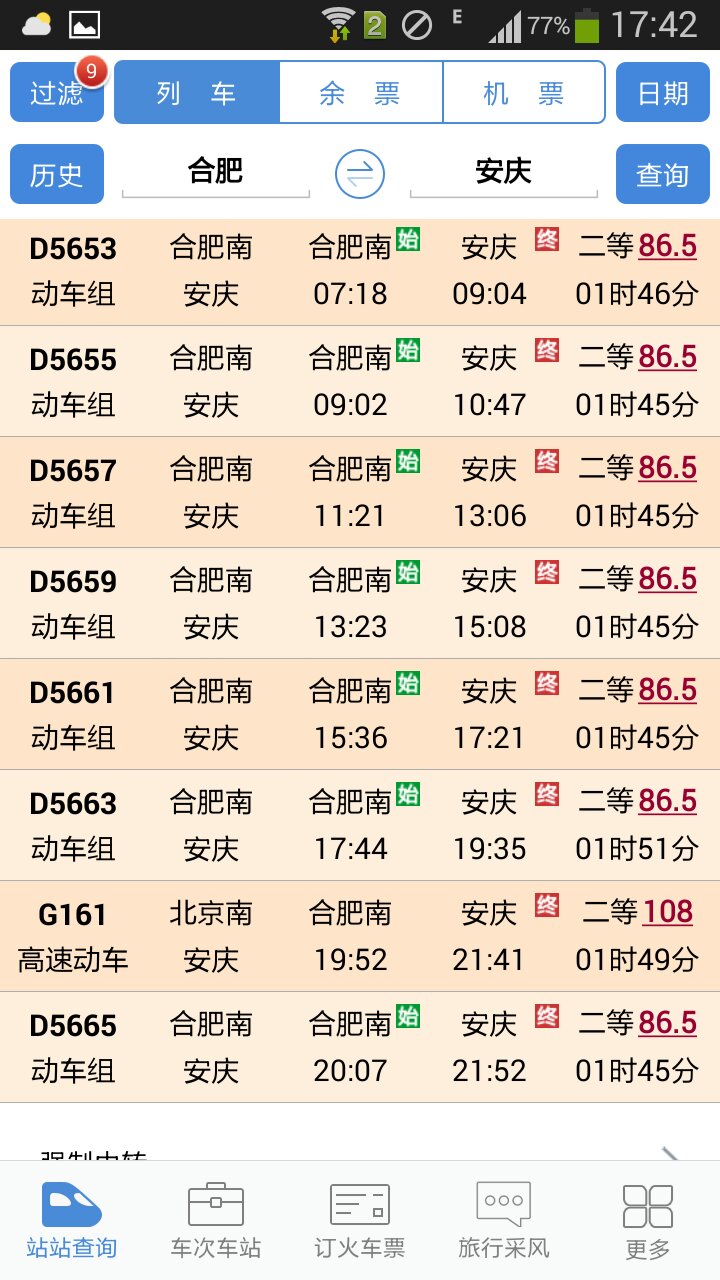 黄山到合肥动车时刻表 合肥到黄山动车多长时间