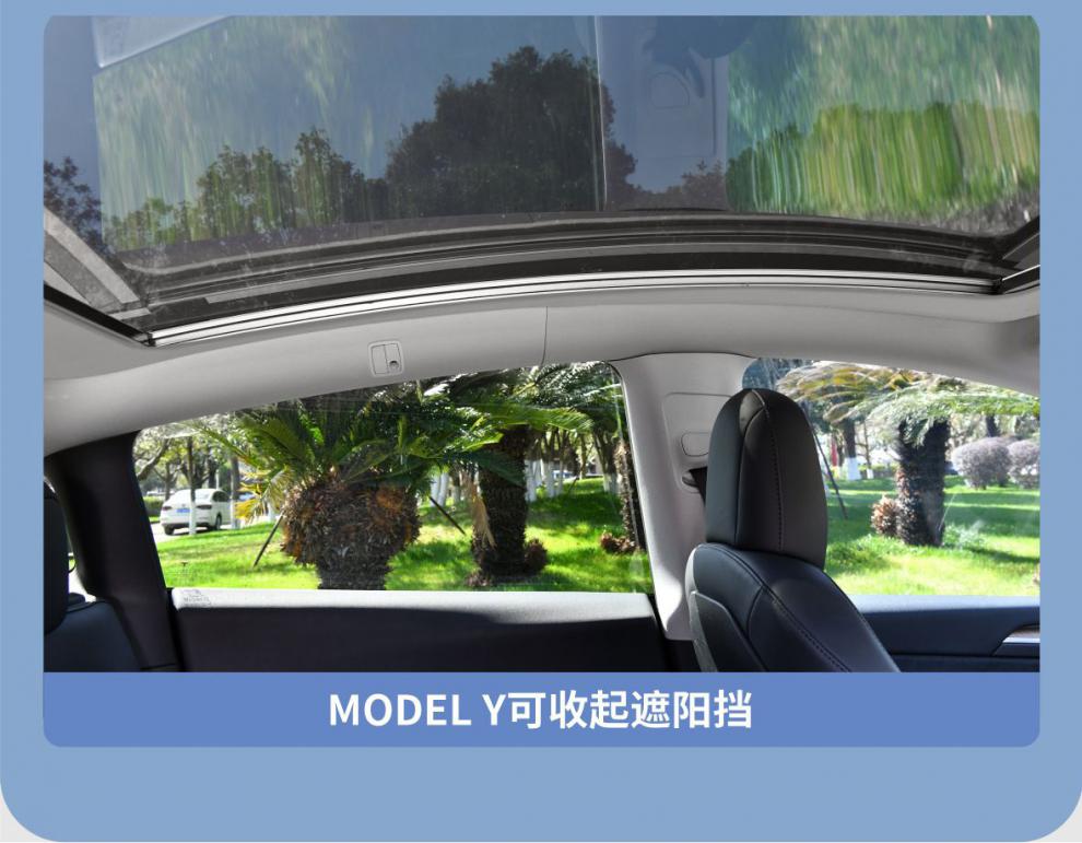 modely自动遮阳帘 model y 天窗有遮阳帘吗