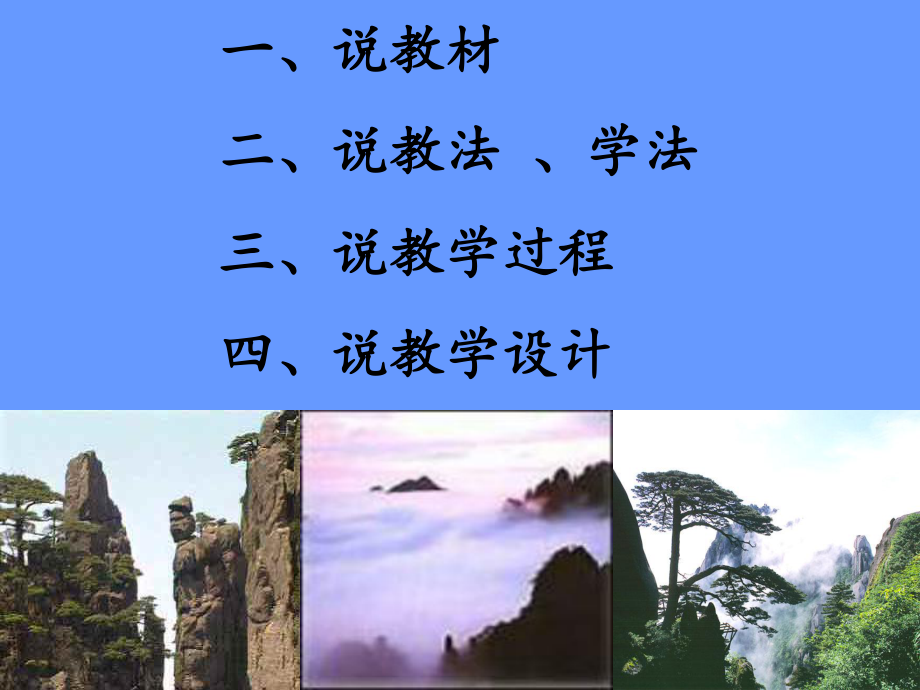 黄山奇石生字词 黄山奇石生字词的笔画