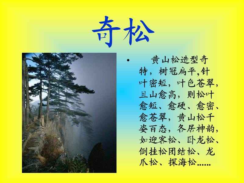 黄山奇石生字词 黄山奇石生字词的笔画