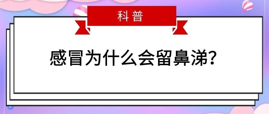 为什么有鼻屎 人为什么有鼻屎