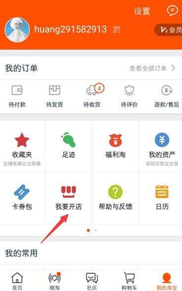 为什么手机打不开淘宝 手机淘宝为什么打不开了