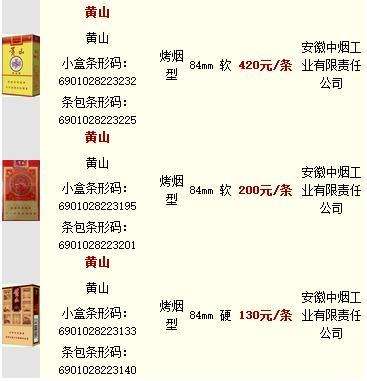 红盒黄山烟多少钱一包 红盒黄山烟多少钱一包图片