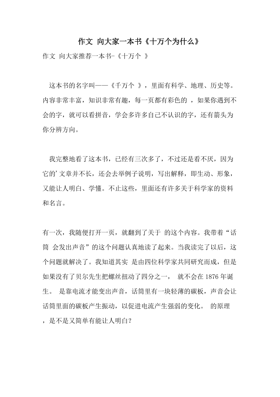 我喜欢十万个为什么 十万个为什么作文450字