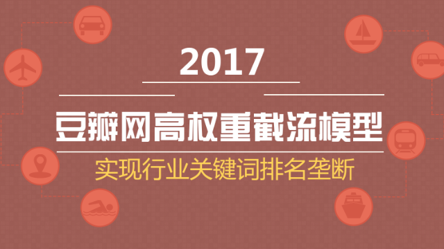 网站推广平台权重高 网站推广平台权重高吗