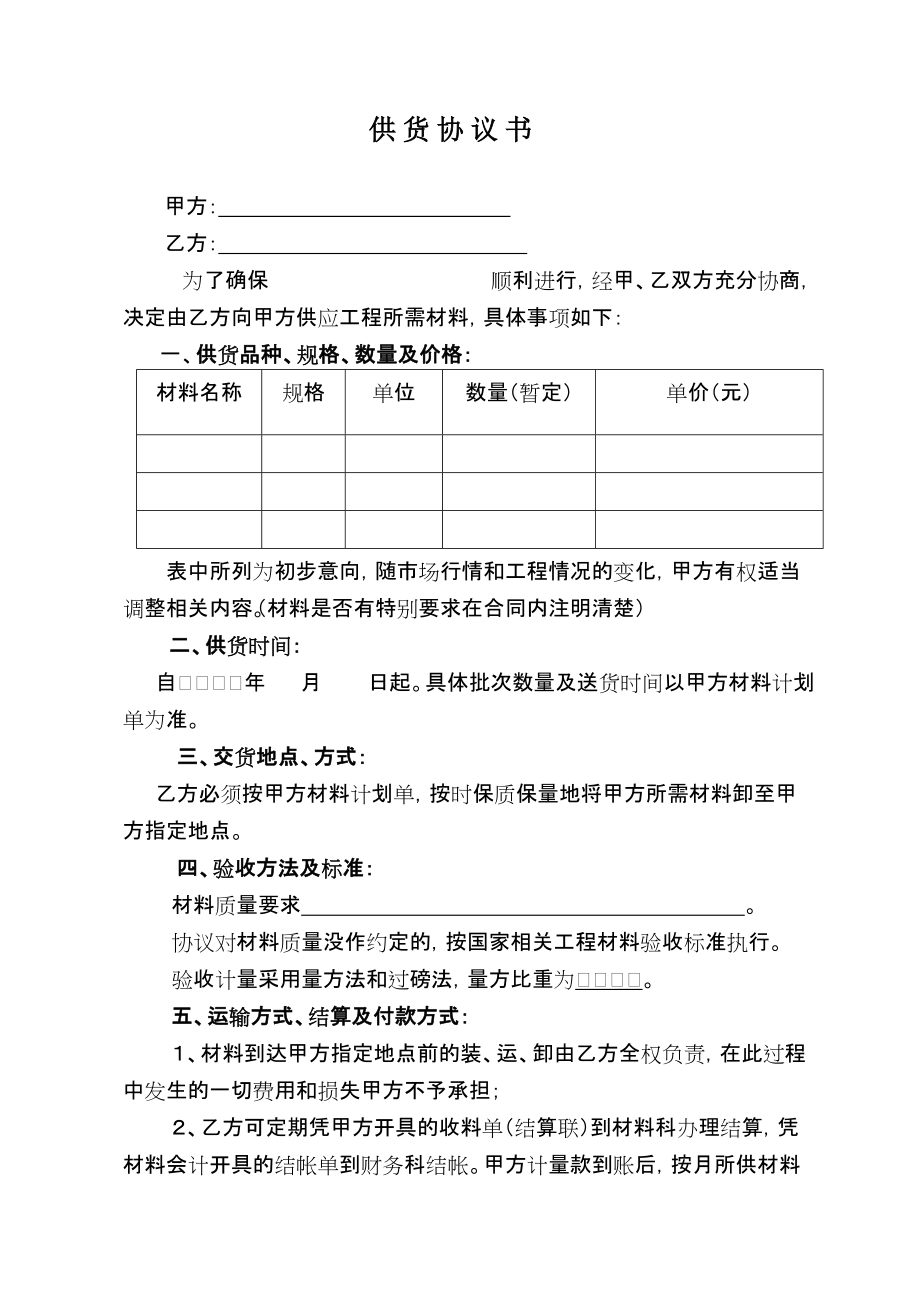 工地送材料合同 工地送材料合同怎么写