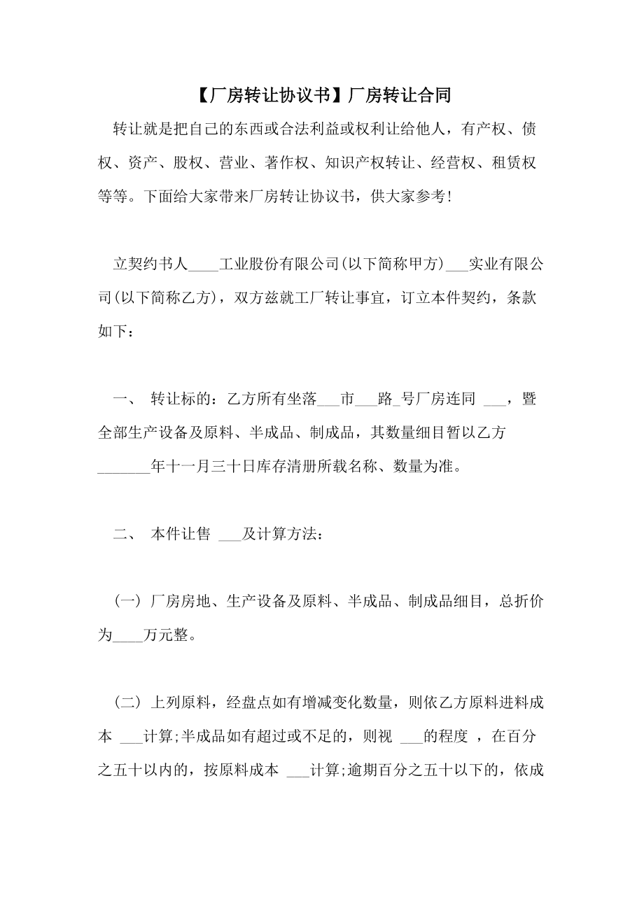 修理厂转让合同 修理厂转让合同图片