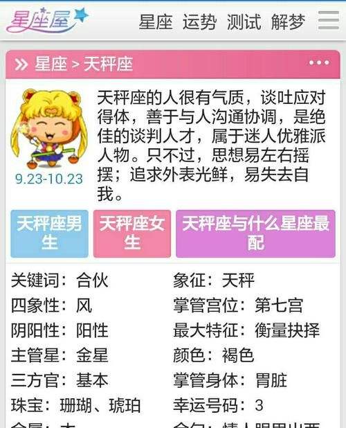 10月份的星座是什么 10月份是什么星座啊?