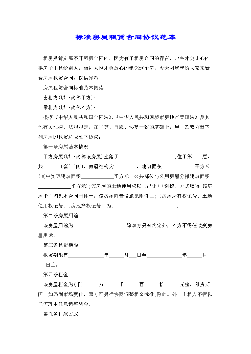 房屋租赁合同在哪里办 办理房租租赁合同在哪里办?