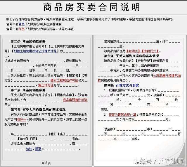 商品房买卖合同摘要是什么 商品房买卖合同摘要在哪里打印