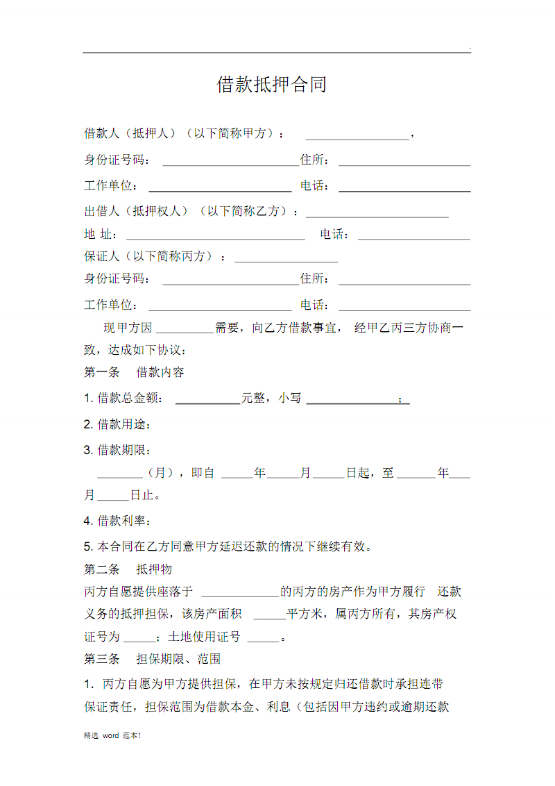 抵押合同生效要件 抵押合同有效的条件