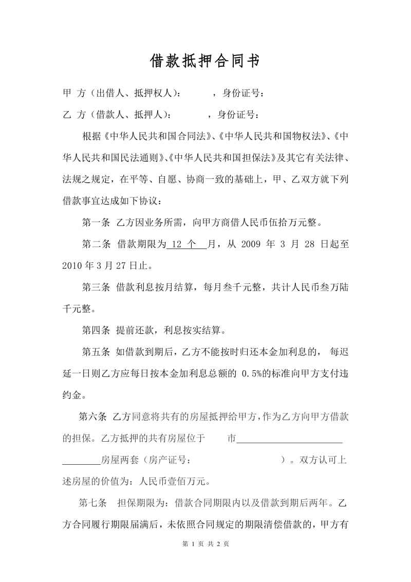 抵押合同生效要件 抵押合同有效的条件