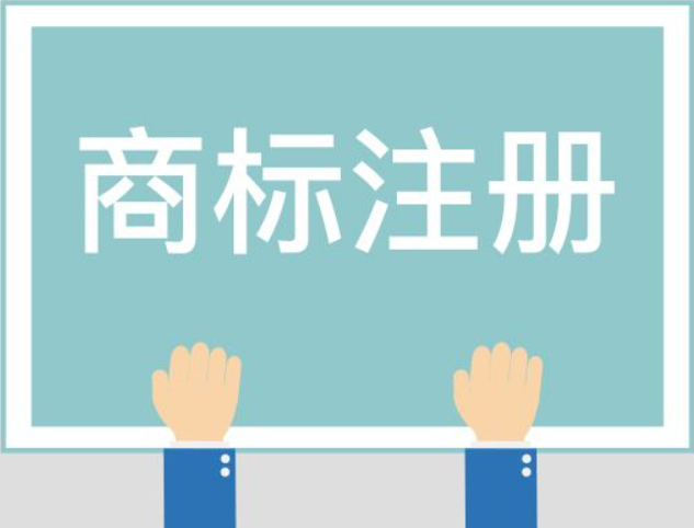 商标注册需要多少费用 注册商标大概需要多少费用