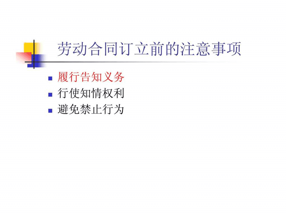 劳动合同解除注意事项 劳动合同解除协议书范本