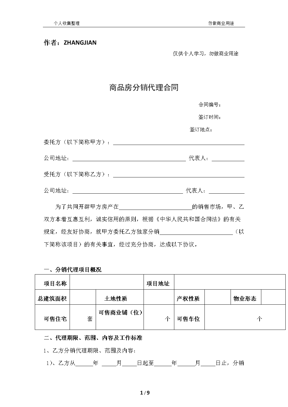 房地产开发合作合同 房地产开发合作合同协议书