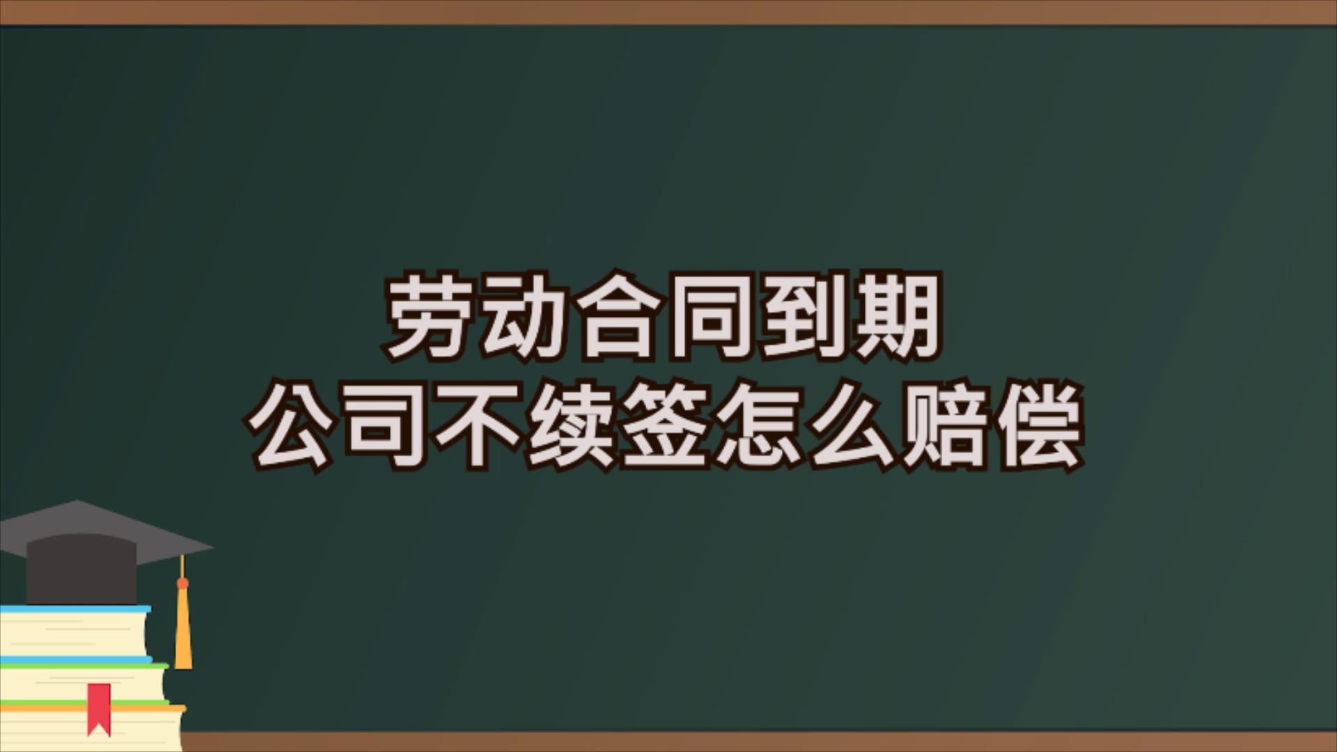 劳动合同到期了没续签 劳动合同到期了没续签有什么影响