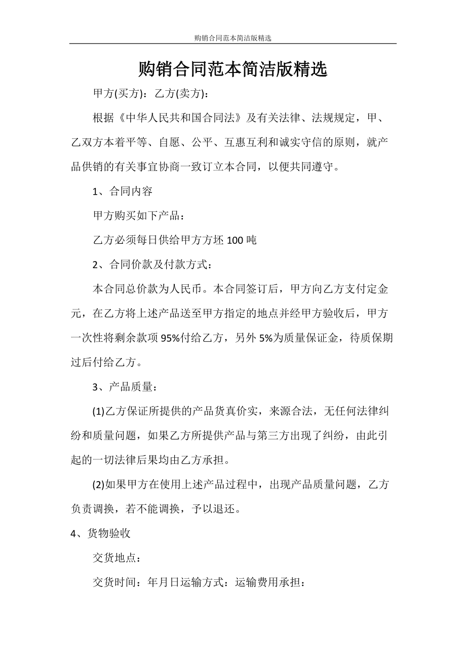 粮油购销合同范本 粮油购销合同范本简单