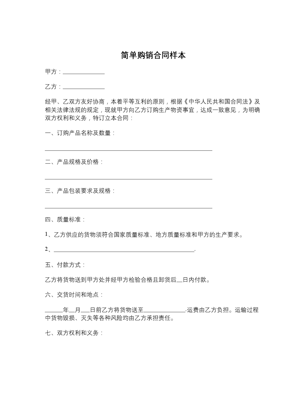 粮油购销合同范本 粮油购销合同范本简单