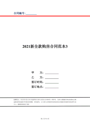 交全款多久签购房合同 交全款多久签购房合同有效