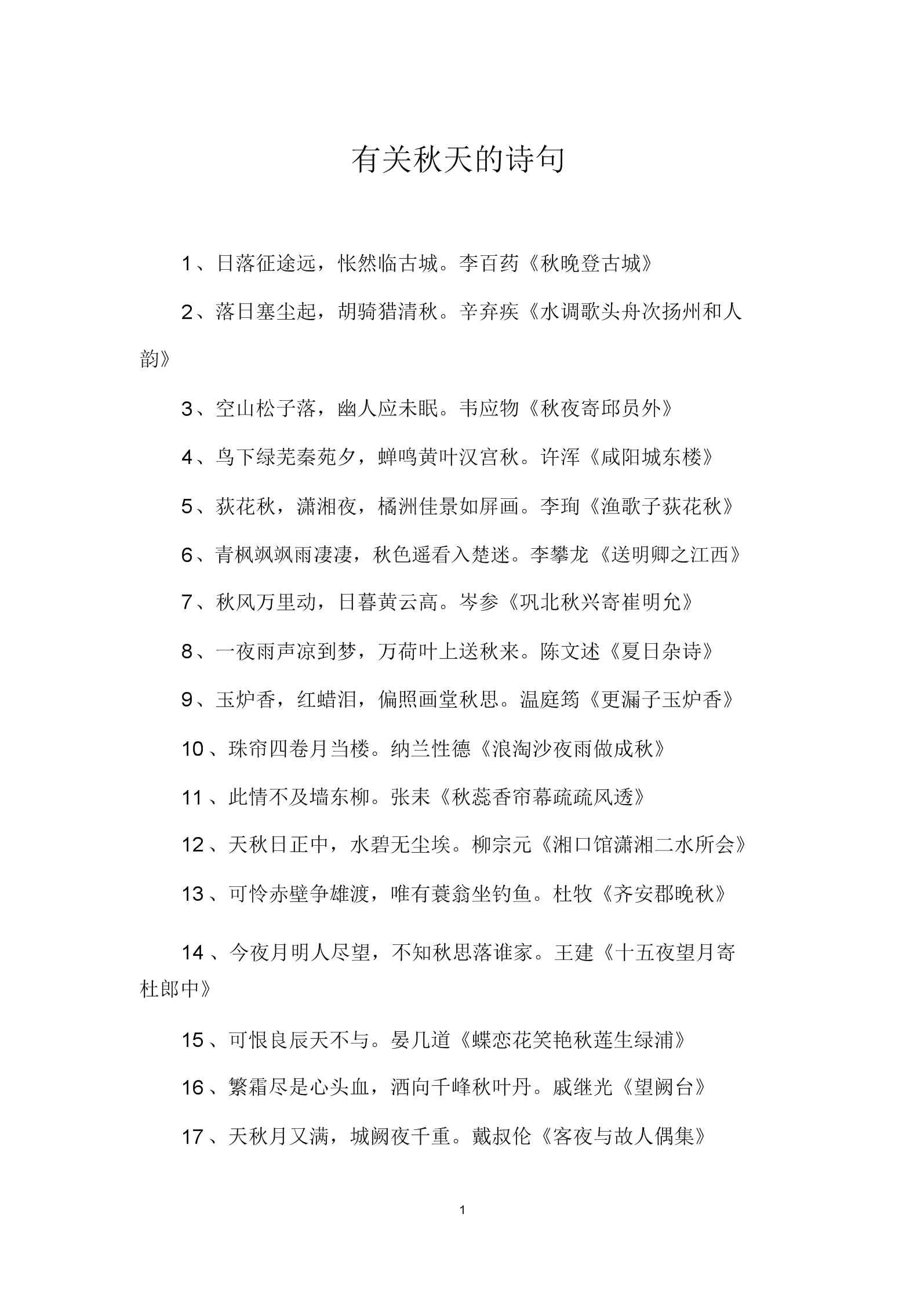 西湖秋天的诗句 关于秋日西湖的诗句