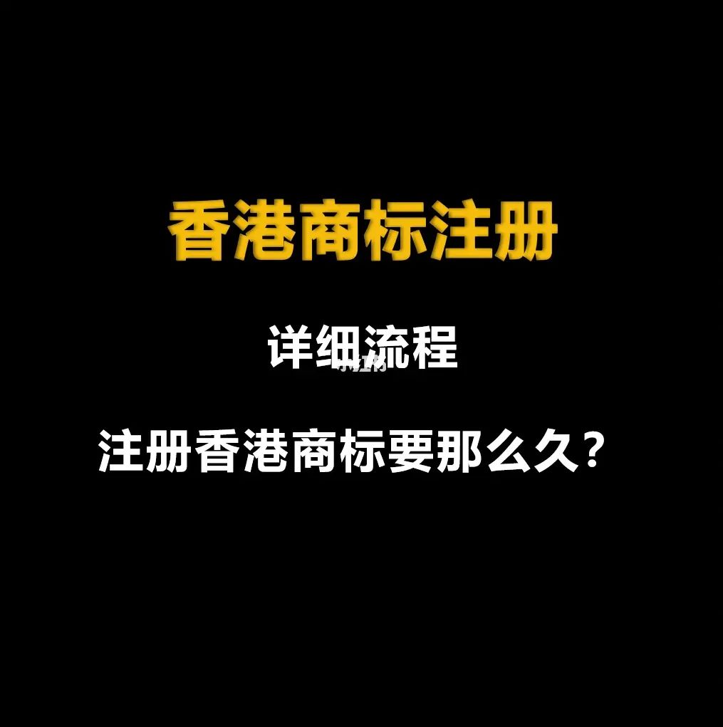 在香港商标注册 香港商标注册和内地有什么区别