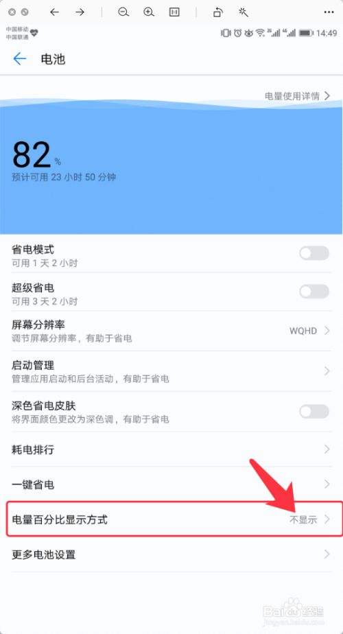 华为显示电量 华为显示电量在哪