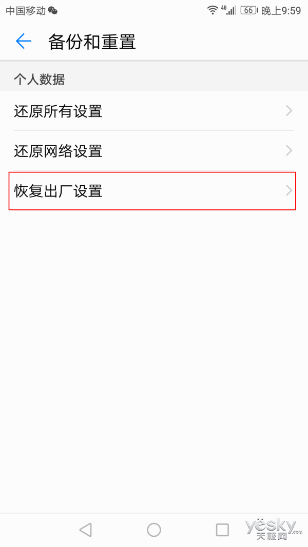 华为怎么出厂设置 华为怎么出厂设置恢复