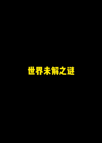 高尔夫世界未解之谜下载 高尔夫世界未解之谜下载安装