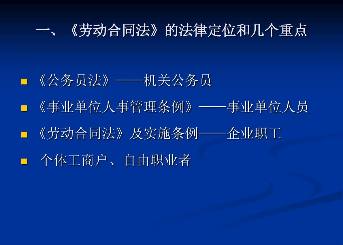 劳动合同法解释二 劳动合同法解释一全文