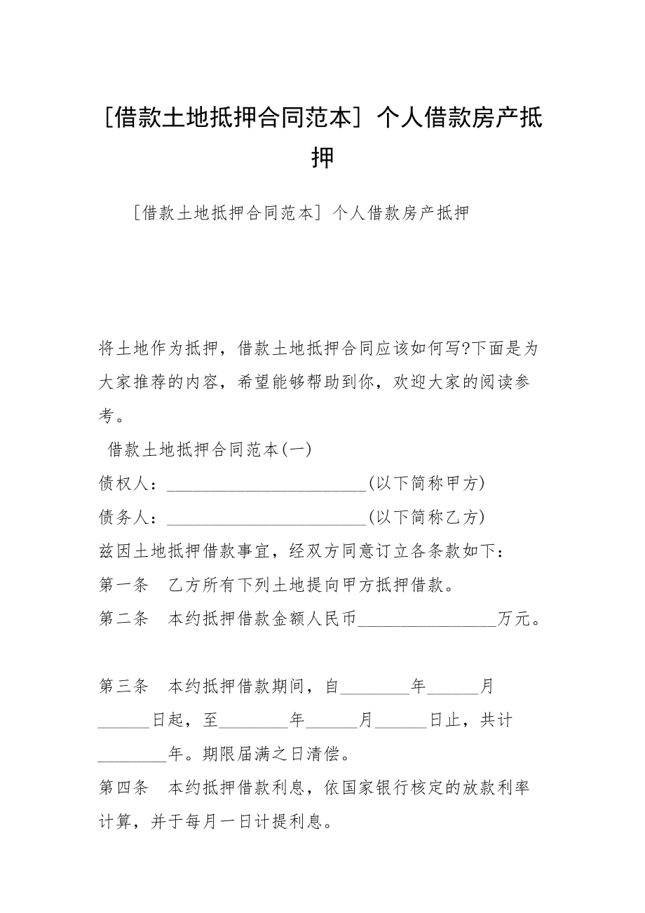 抵押合同生效时间 不动产抵押合同生效时间